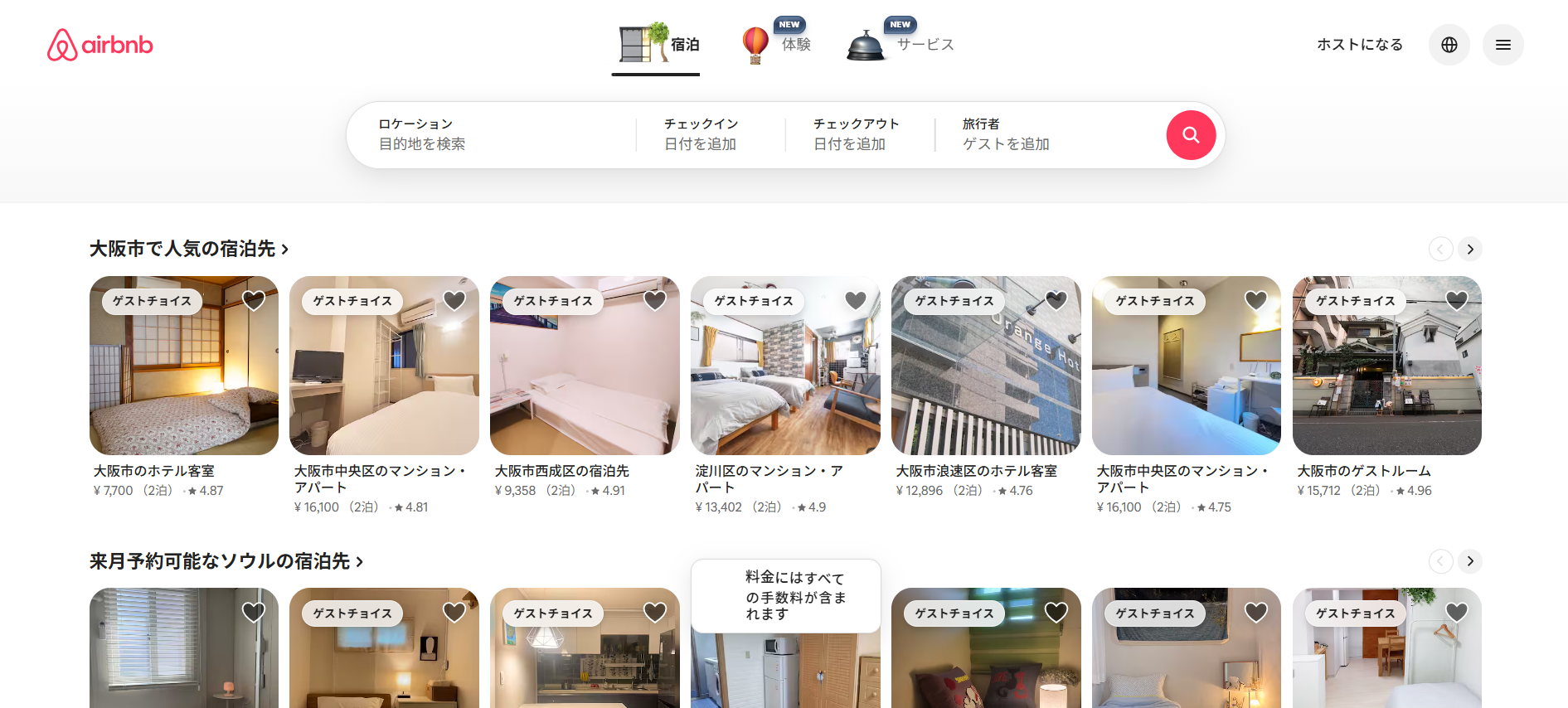 Aiレコメンドとは?仕組み・種類・活用事例5選をわかりやすく解説 9 Airbnb