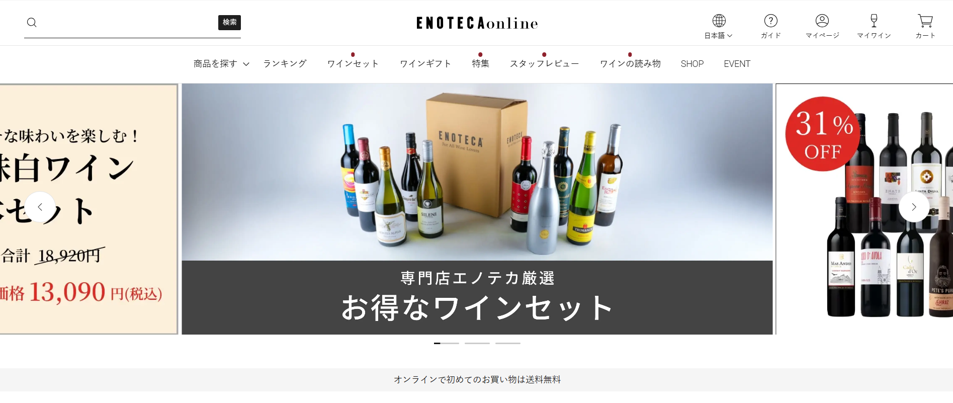 Aiレコメンドとは?仕組み・種類・活用事例5選をわかりやすく解説 8 エノテカ・オンライン