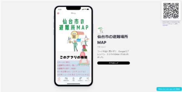 仙台市の避難場所Map