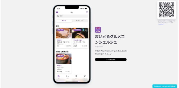 レストラン情報まとめアプリ「まいどるグルメコンシェルジュ」