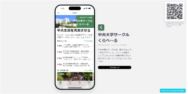 中央大学サークルくらべ～る