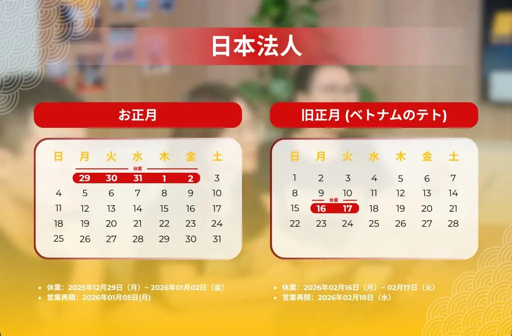 2026年の年末年始・旧正月休業のお知らせ・日本