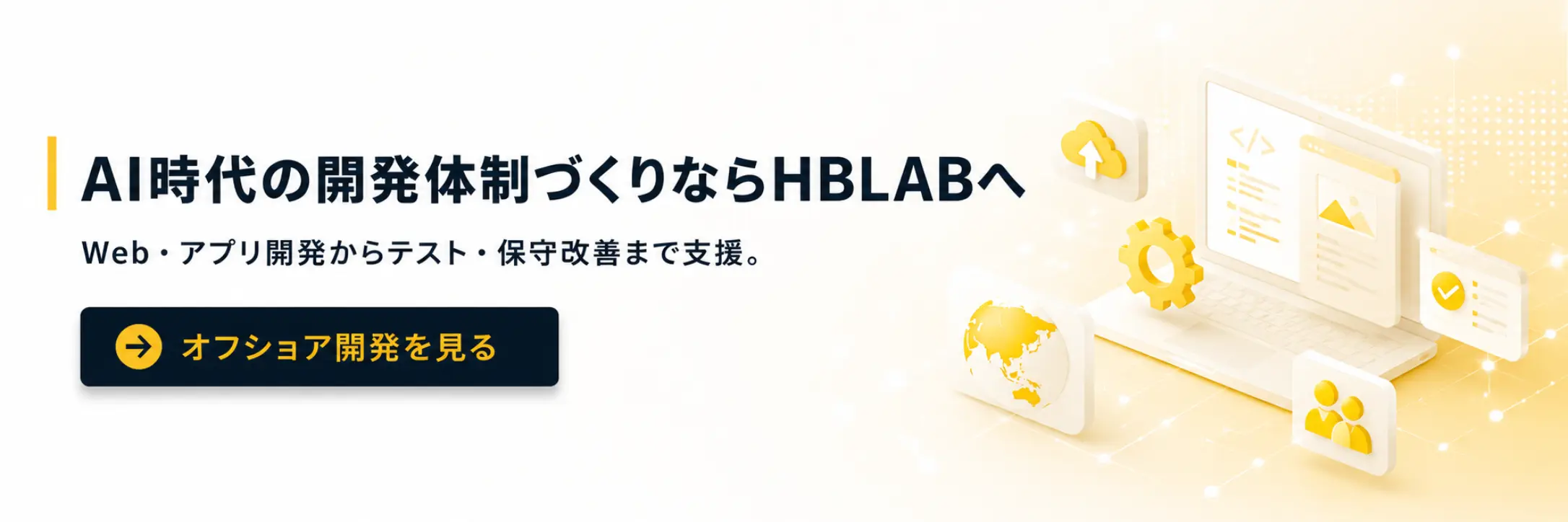 Github CopilotとCursorの違いは?3ポイントの機能・使い方・選び方を徹底比較 6 Cta Service Page 3
