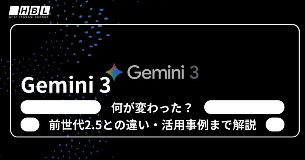 Gemini 3とは
