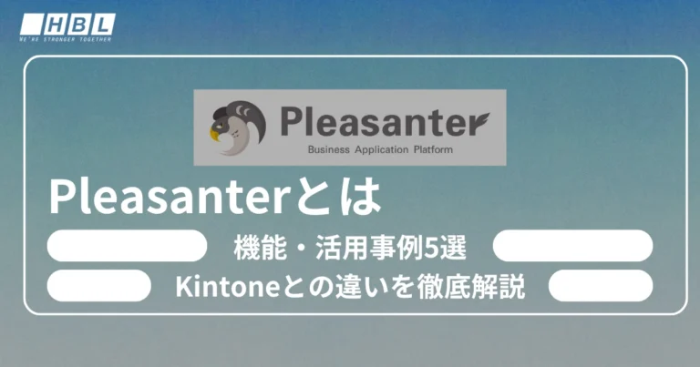 Pleasanterとは