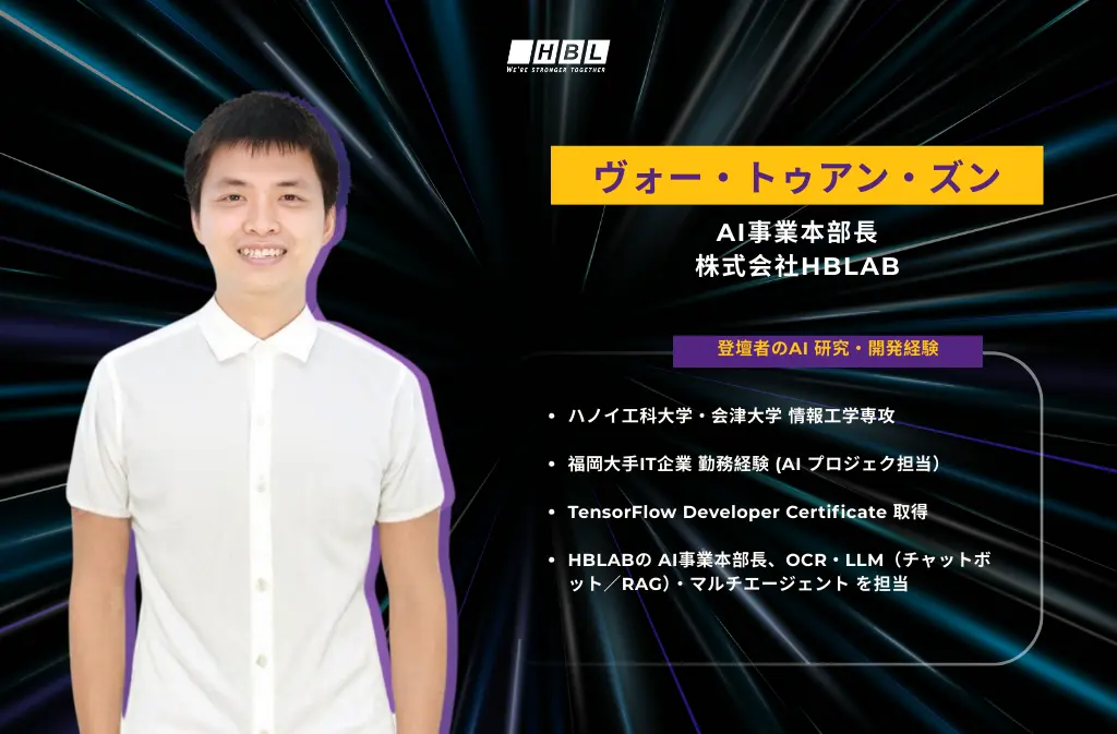 「サイロ化組織でAi活用がうまくいかない理由は?Ragを活用した社内知識管理の最適化と事例紹介」ウェビナーにご参加いただきありがとうございました 6 Hblab のウェビナーの登壇者