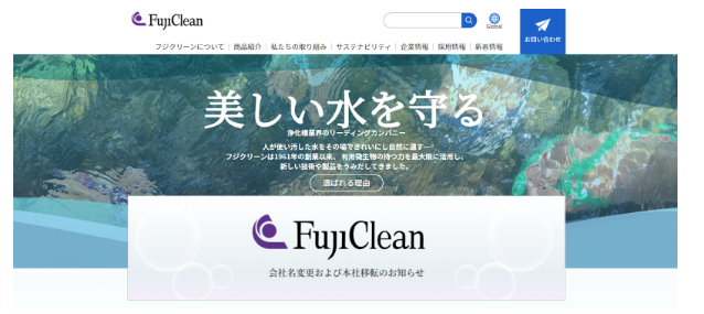 フジクリーン工業株式会社