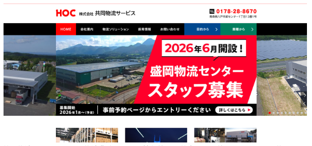 共同物流サービス