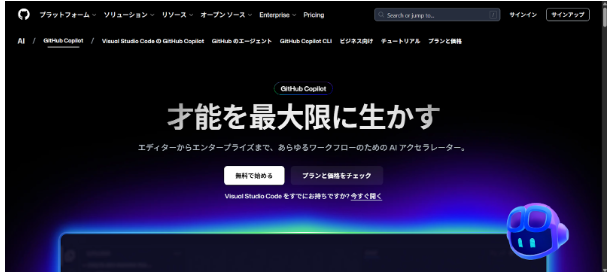 Github Copilotを選ぶべきケース