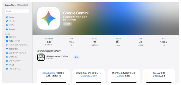 Geminiアプリでの使い方（スマートフォン中心の活用）