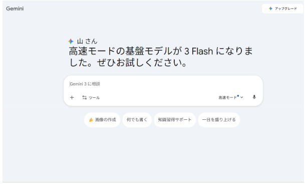 Web版Geminiでの使い方（ブラウザからの汎用利用）