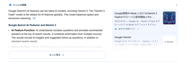 Google検索（Ai Mode）でのGemini 3の使い方
