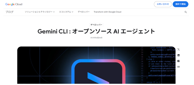 Gemini Cliでの使い方（開発・自動化用途）
