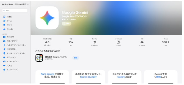 Geminiアプリ