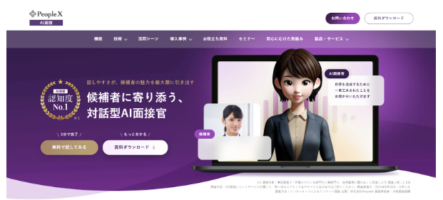 Peoplex（スタートアップ）