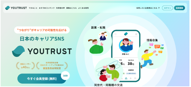Youtrust（キャリアSns） 