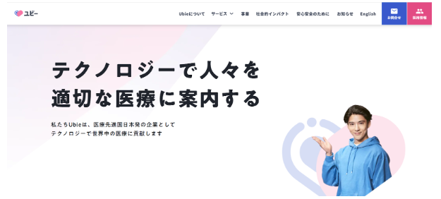 Ubie（ヘルステック） 