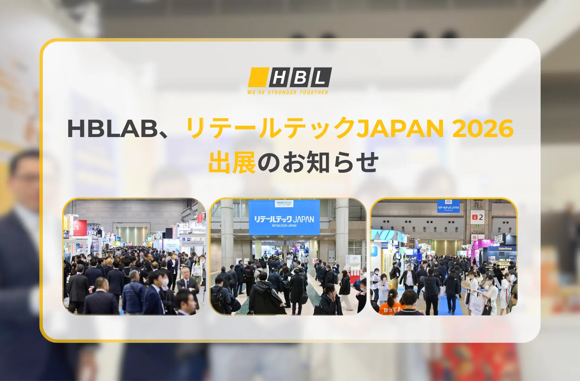 Hblabリテールテック Japan 2026出展、Aiとデータを融合した小売業に向けてソリューションズを紹介