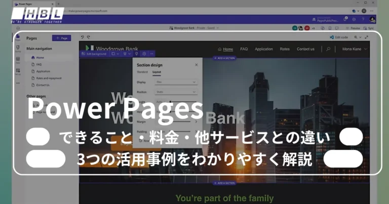Power Pagesとは