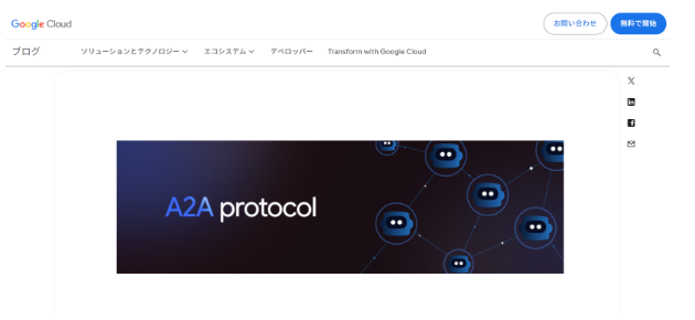 A2AとMcpの違いとは?エージェント連携とコンテキスト共有の仕組みを徹底比較 5 A2Aが向くケース