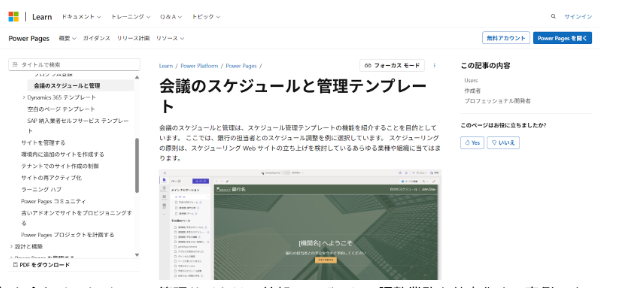 打ち合わせスケジュール管理サイト