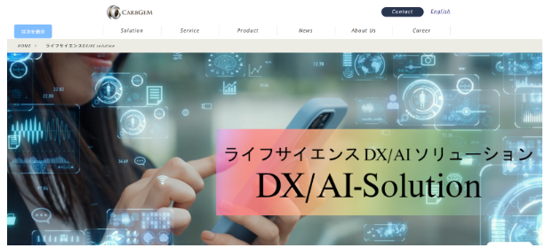 カーブジェン株式会社の事例