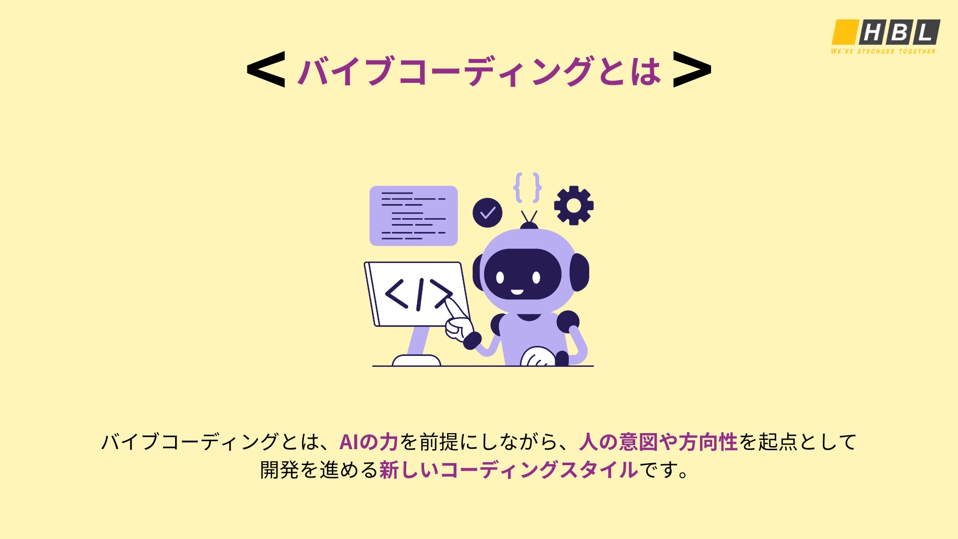 バイブコーディングとは