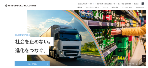 三井倉庫ホールディングス株式会社