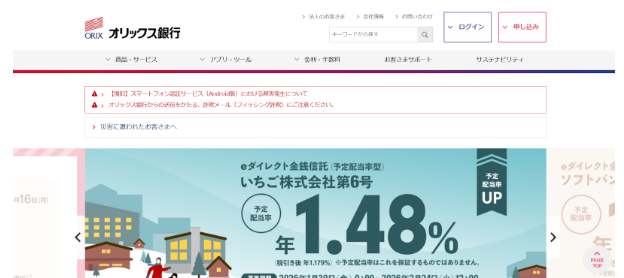 オリックス銀行株式会社