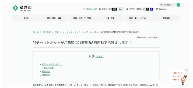 自治体「住民からの問い合わせ対応」