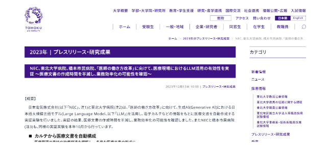  ヘルスケア業界「ヘルスケアデータの解析」