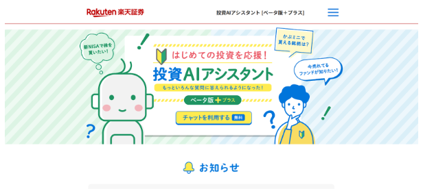 金融業界「顧客サービスの自動化」