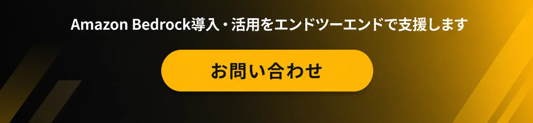 Amazon Bedrock活用のご相談ならHblabへ