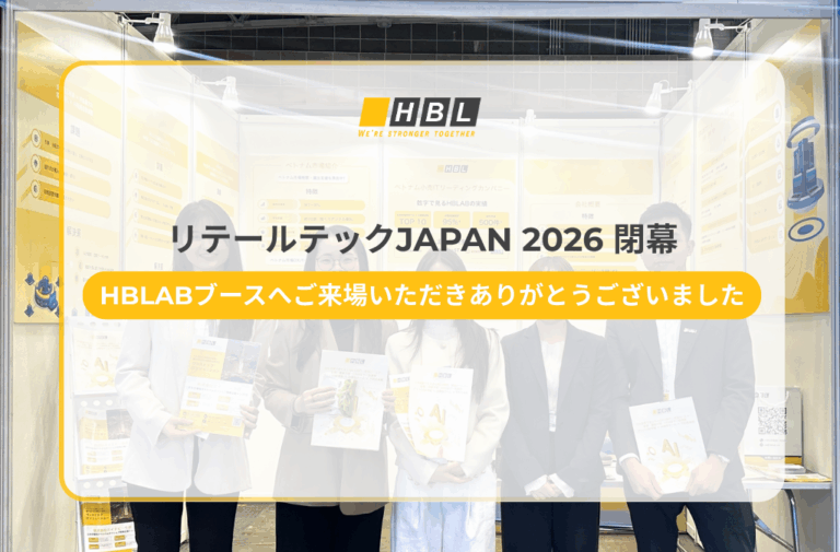 HBLABリテールテック2026出展