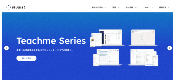 株式会社スタディスト