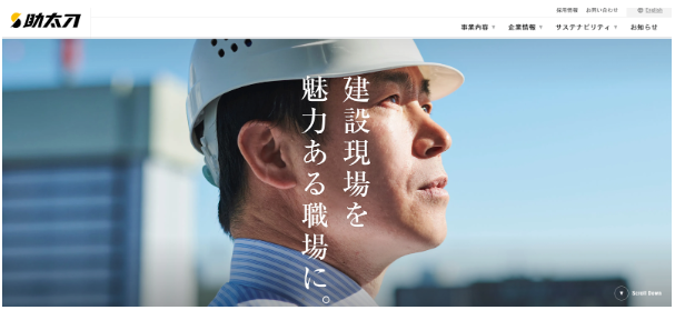 株式会社助太刀