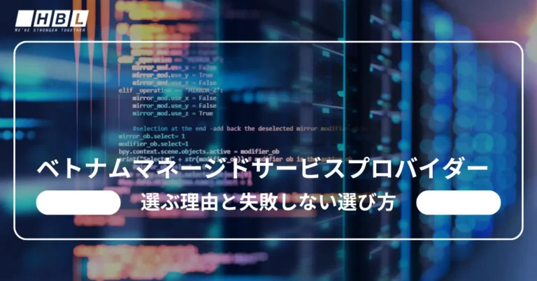 ベトナムマネージドサービスプロバイダー