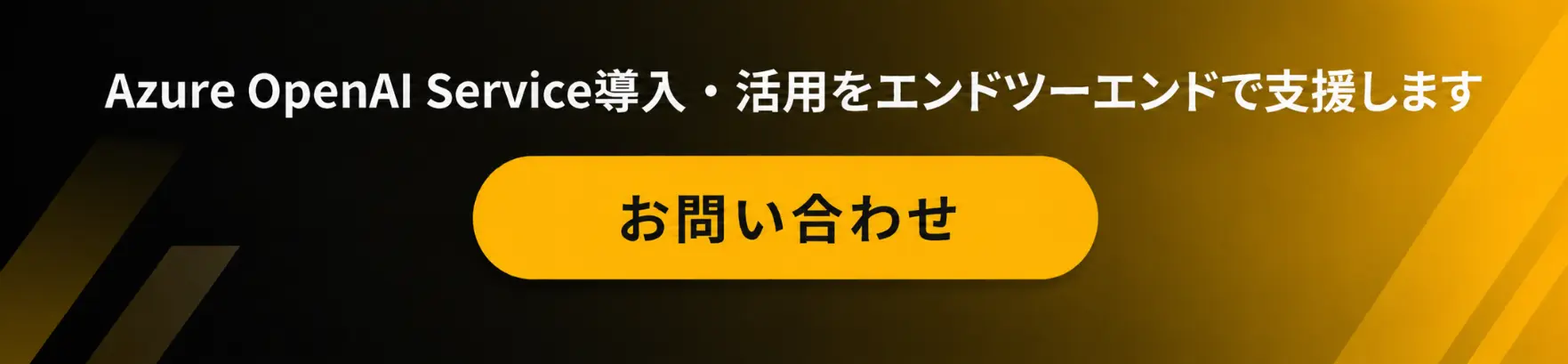 Azure Openai Serviceとは?できることやChatgptの違い・3つの活用事例 14 Azure Openai Service