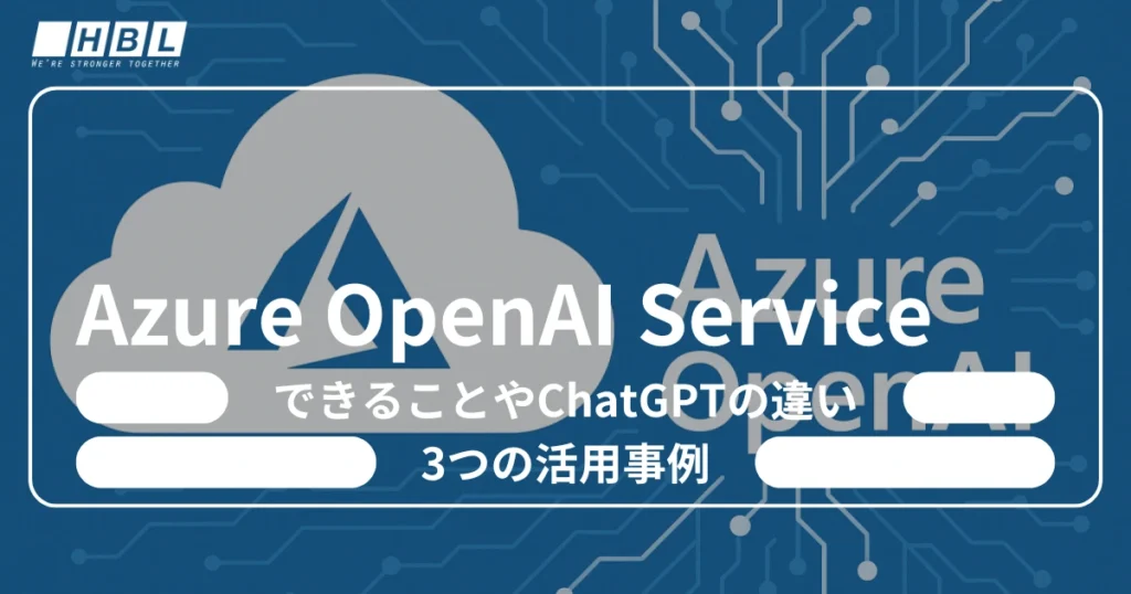 Azure OpenAI Serviceとは