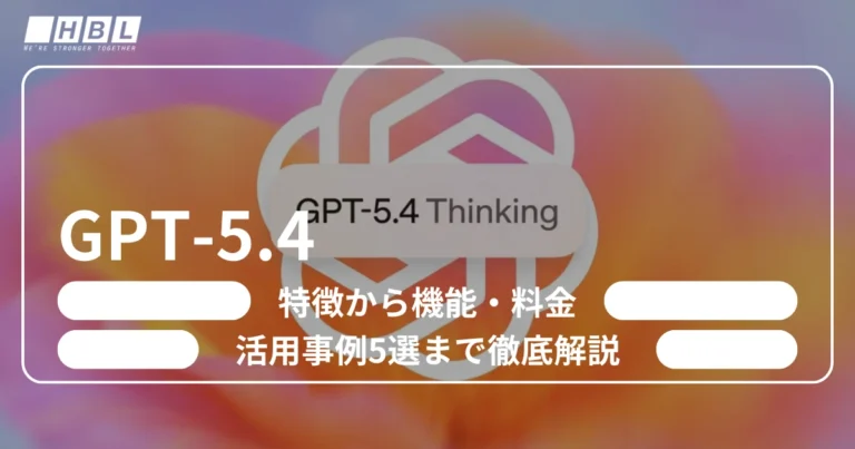 GPT 5.4とは