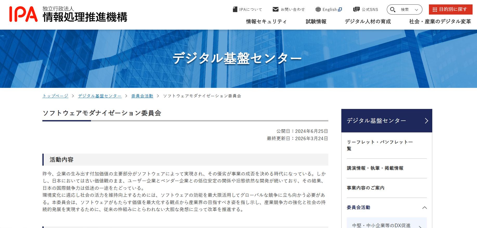 モダナイゼーションとマイグレーションの違いとは?比較と5つの選び方を解説 5 スクリーンショット 2026 04 02 123744