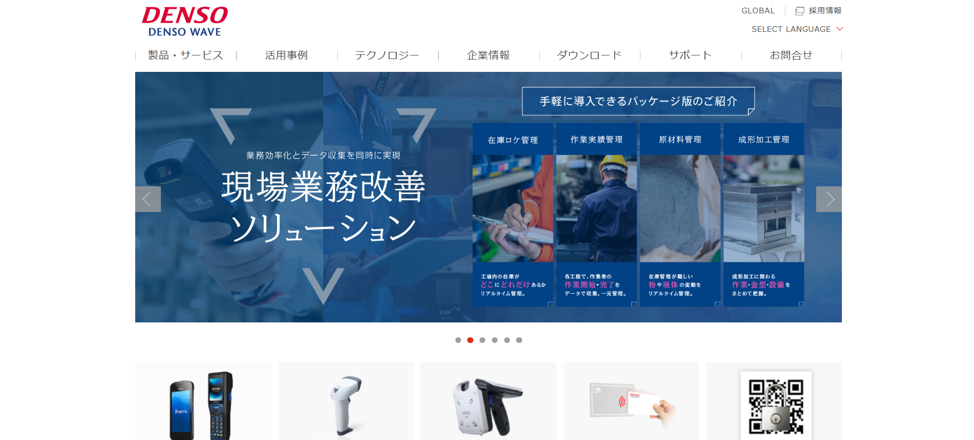 株式会社デンソーウェーブ