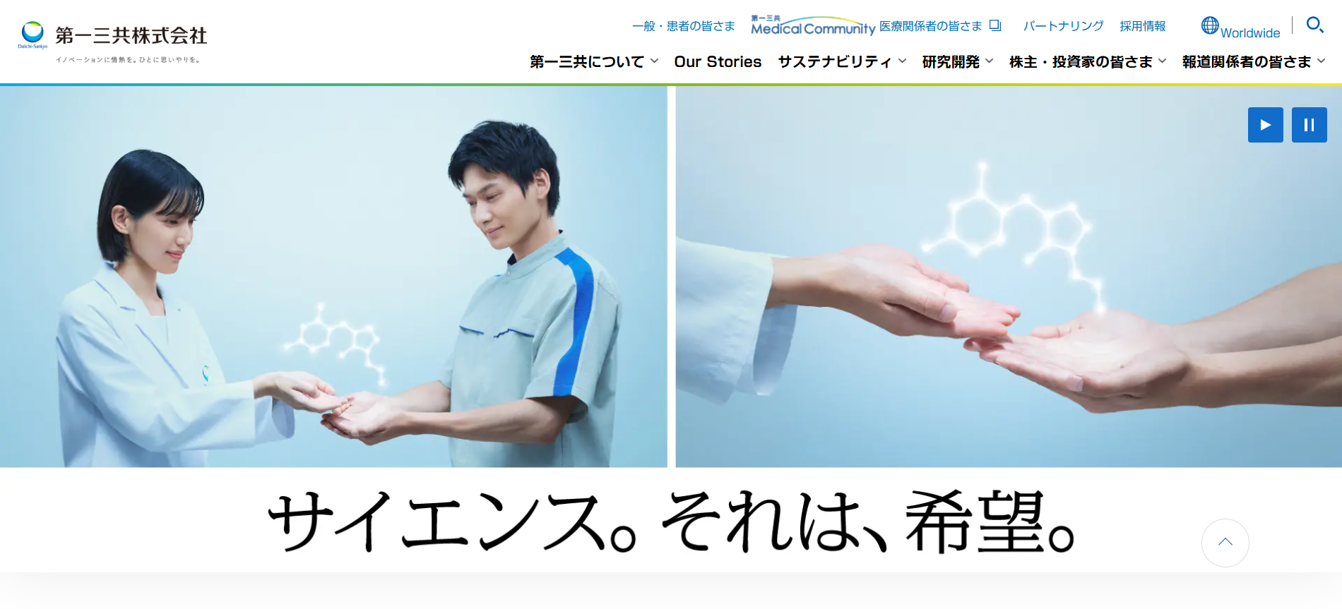 第一三共株式会社