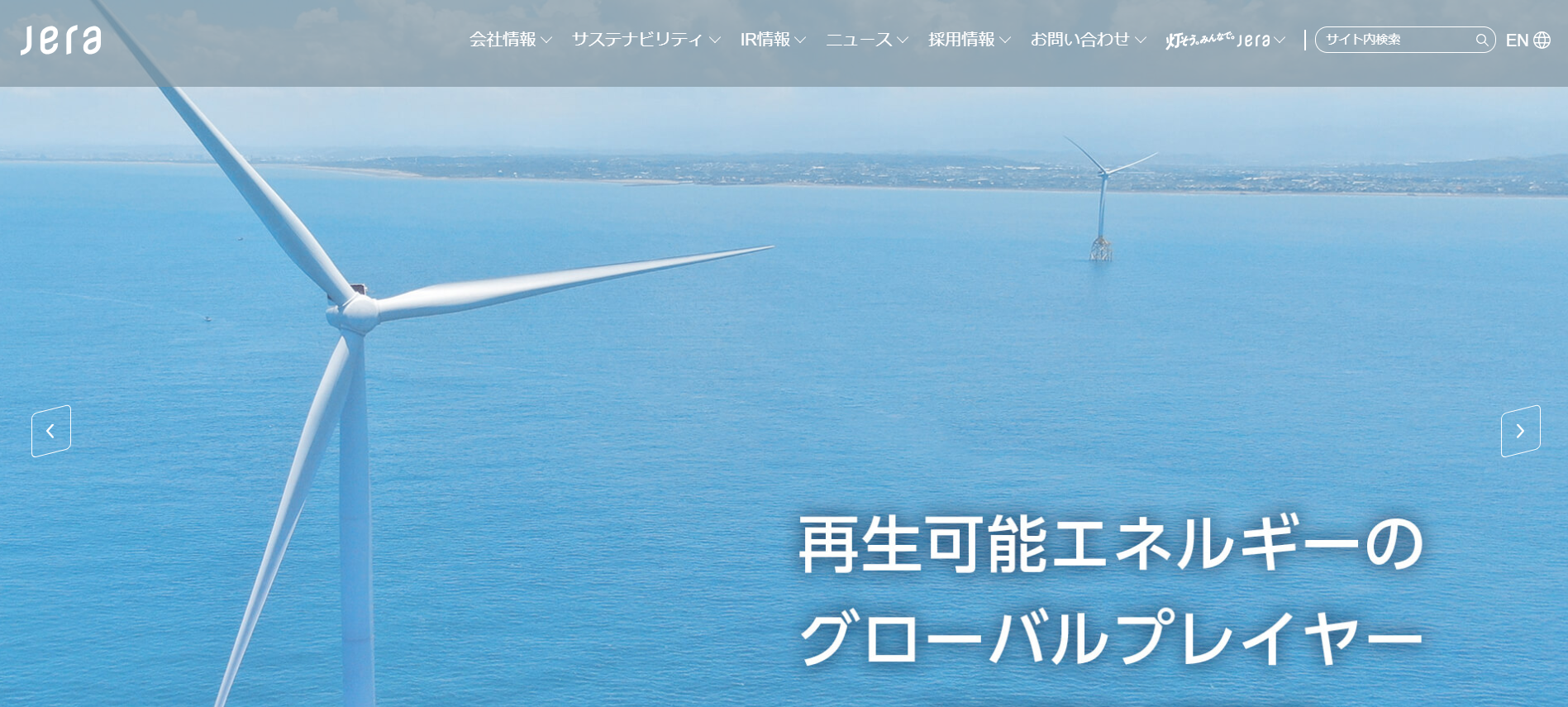 株式会社Jera