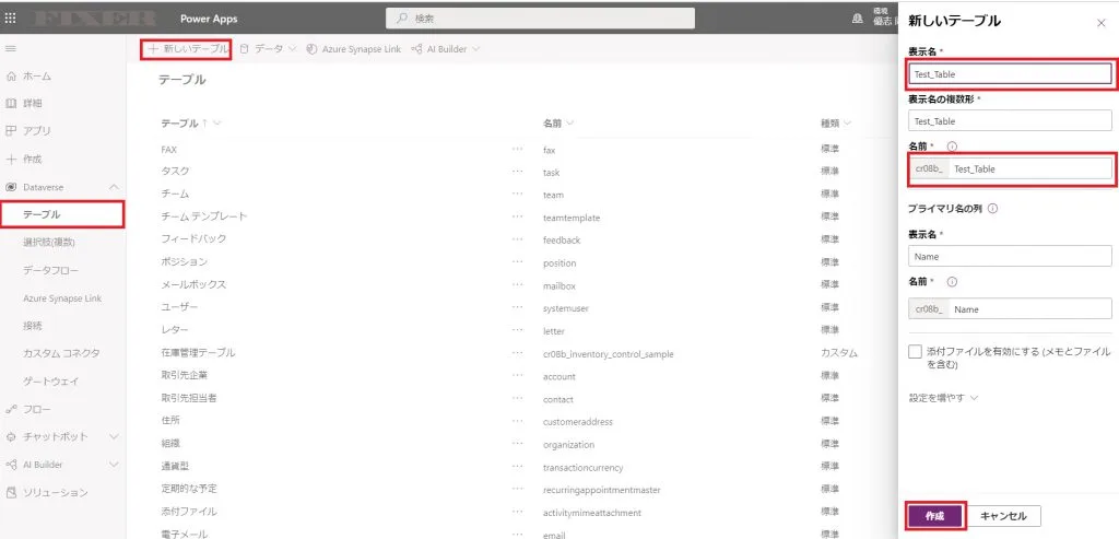 在庫管理・資産管理アプリの開発