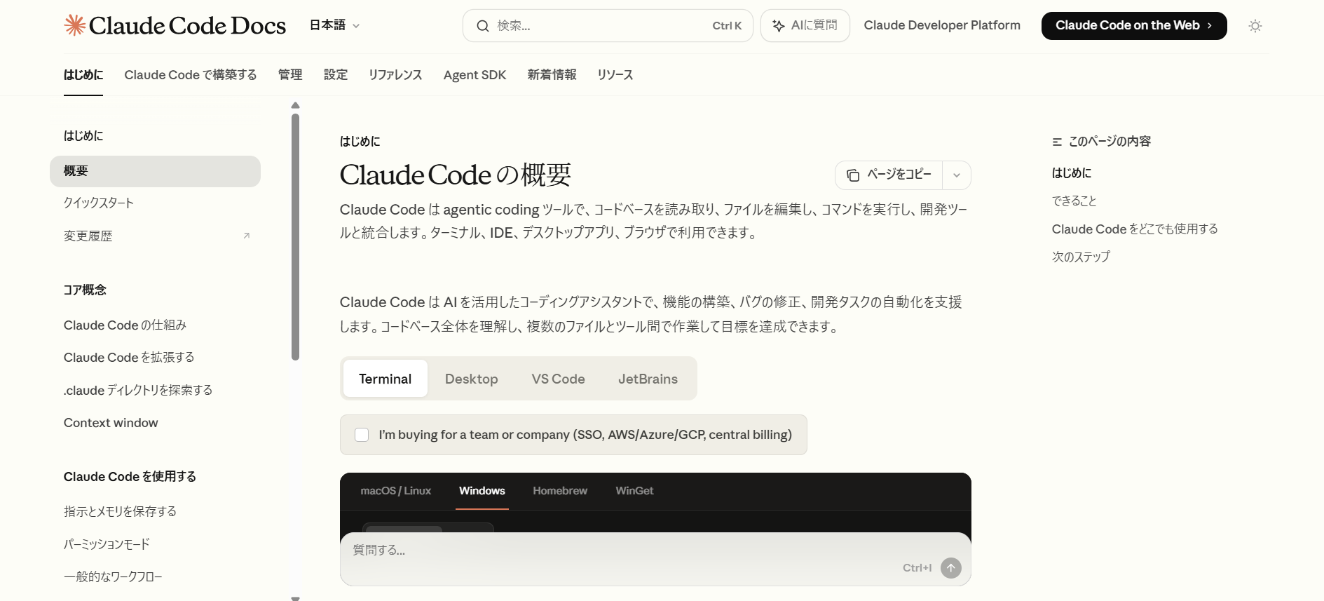 Claude Code（コーディング）