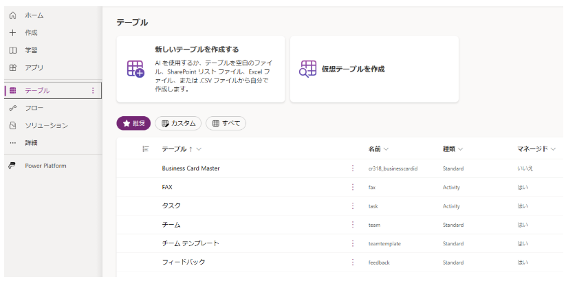 レガシーシステム（AccessやExcel Vba）からの移行