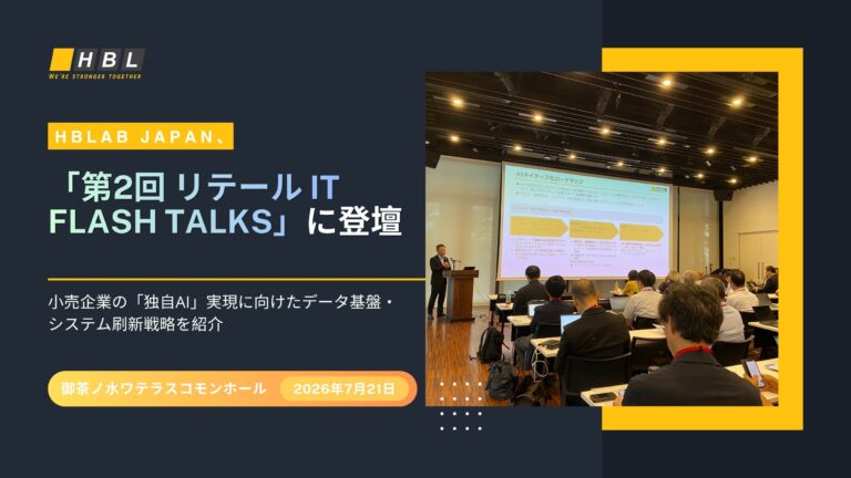 第2回 リテールIT Flash Talks