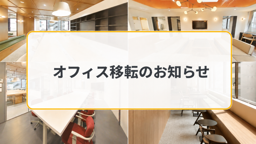 Office Change
