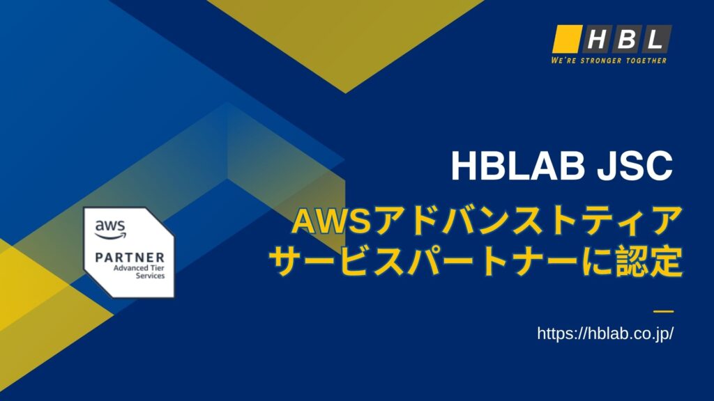 Hblab Jsc、Awsアドバンストティアサービスパートナーに昇格 1 Aws Advanced Jp